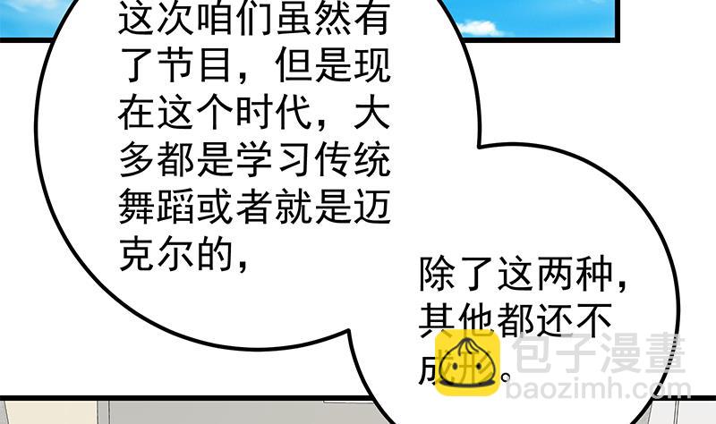 🍼都是黑丝惹的祸 第二季 第122话 当众说出你的秘密 第8页