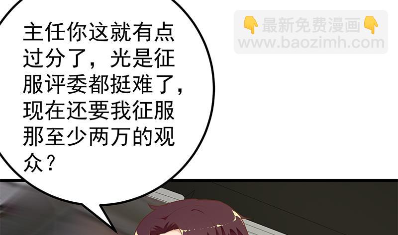 🍼都是黑丝惹的祸 第二季 第124话 不是你想的那样！ 第17页