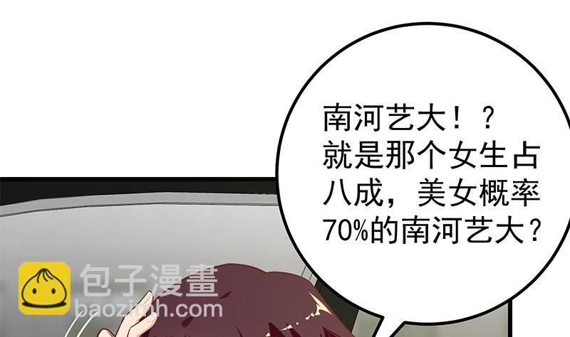 🍼都是黑丝惹的祸 第二季 第124话 不是你想的那样！ 第25页
