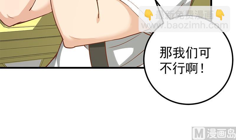 🍼都是黑丝惹的祸 第二季 第124话 不是你想的那样！ 第27页