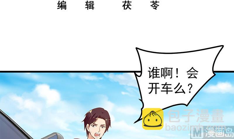 🍼都是黑丝惹的祸 第二季 第124话 不是你想的那样！ 第3页