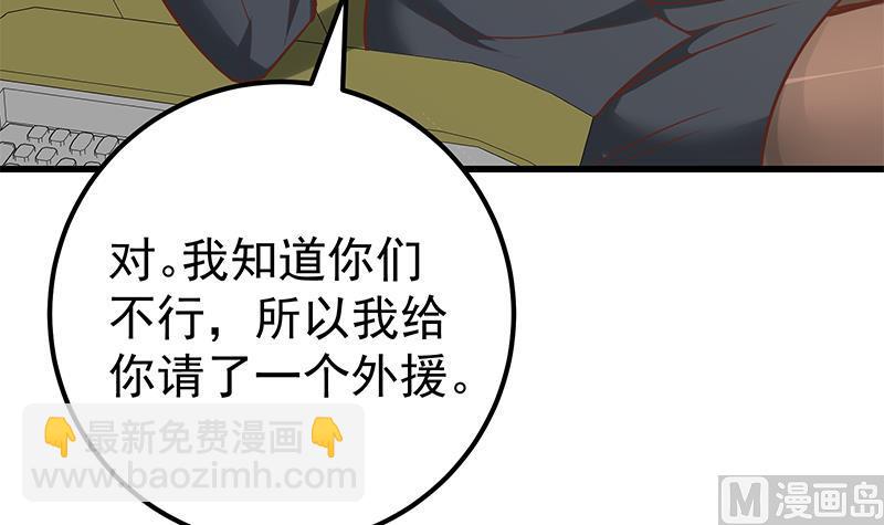 🍼都是黑丝惹的祸 第二季 第124话 不是你想的那样！ 第30页