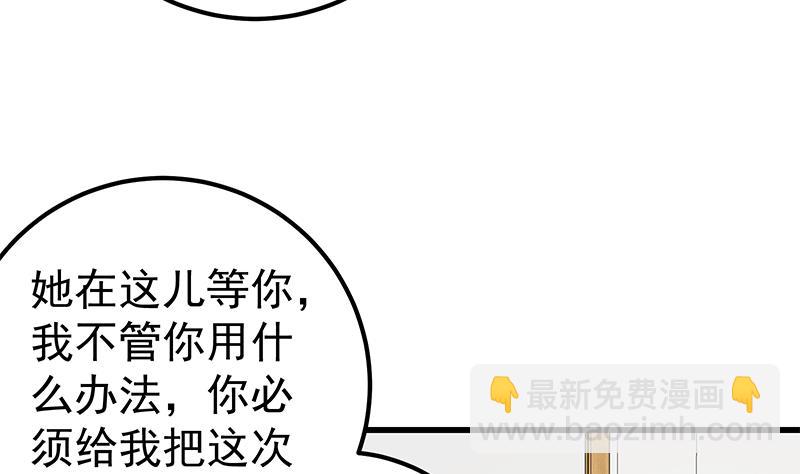 🍼都是黑丝惹的祸 第二季 第124话 不是你想的那样！ 第31页