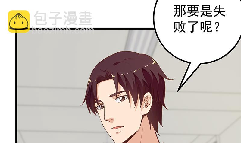 🍼都是黑丝惹的祸 第二季 第124话 不是你想的那样！ 第34页