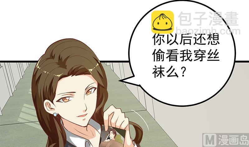 🍼都是黑丝惹的祸 第二季 第124话 不是你想的那样！ 第36页