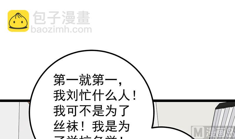 🍼都是黑丝惹的祸 第二季 第124话 不是你想的那样！ 第39页