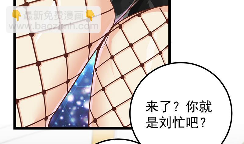 🍼都是黑丝惹的祸 第二季 第124话 不是你想的那样！ 第43页