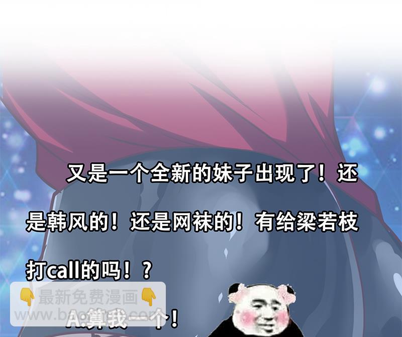 🍼都是黑丝惹的祸 第二季 第124话 不是你想的那样！ 第47页