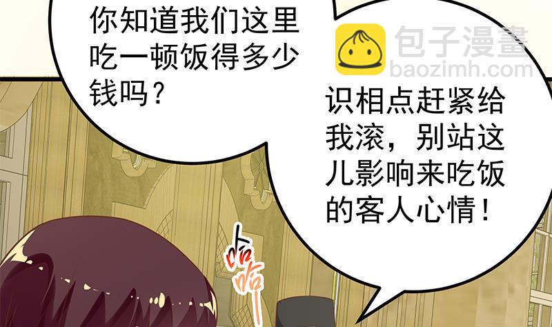 🍼都是黑丝惹的祸 第二季 第126话 激怒 第14页