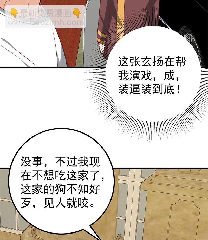 🍼都是黑丝惹的祸 第二季 第126话 激怒 第23页
