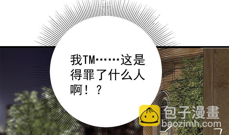 🍼都是黑丝惹的祸 第二季 第126话 激怒 第25页