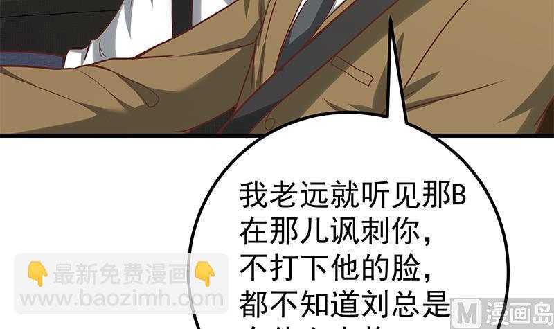 🍼都是黑丝惹的祸 第二季 第126话 激怒 第30页