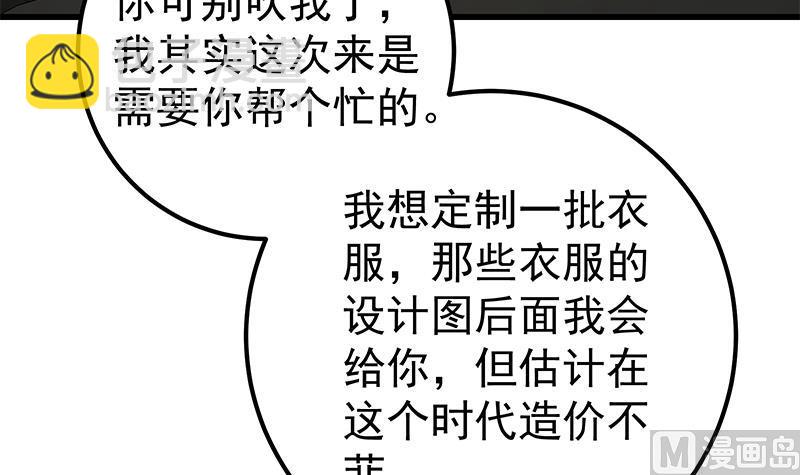 🍼都是黑丝惹的祸 第二季 第126话 激怒 第33页