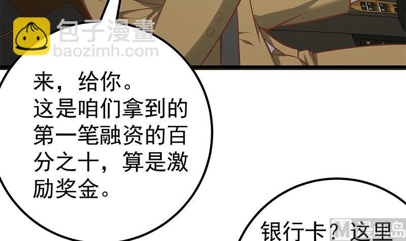 🍼都是黑丝惹的祸 第二季 第126话 激怒 第36页