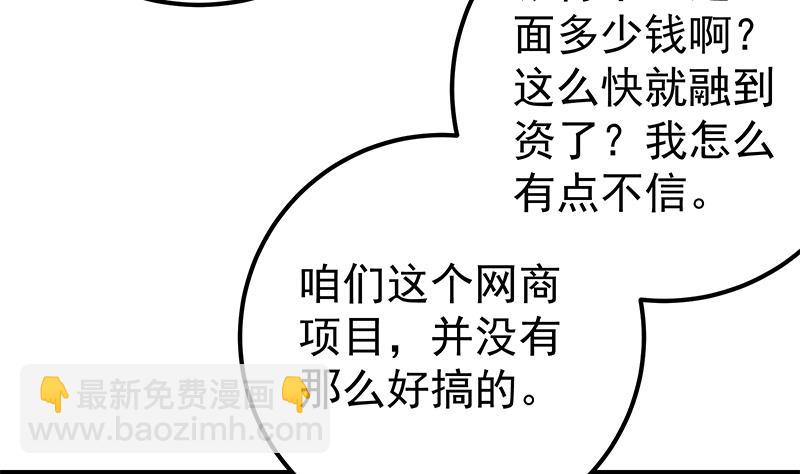 🍼都是黑丝惹的祸 第二季 第126话 激怒 第37页