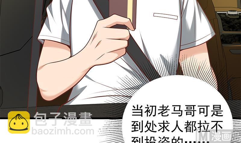 🍼都是黑丝惹的祸 第二季 第126话 激怒 第39页