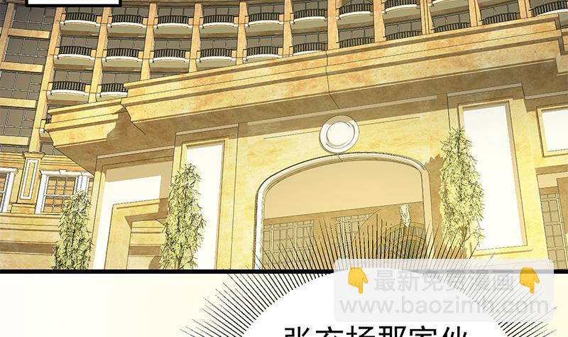🍼都是黑丝惹的祸 第二季 第126话 激怒 第4页