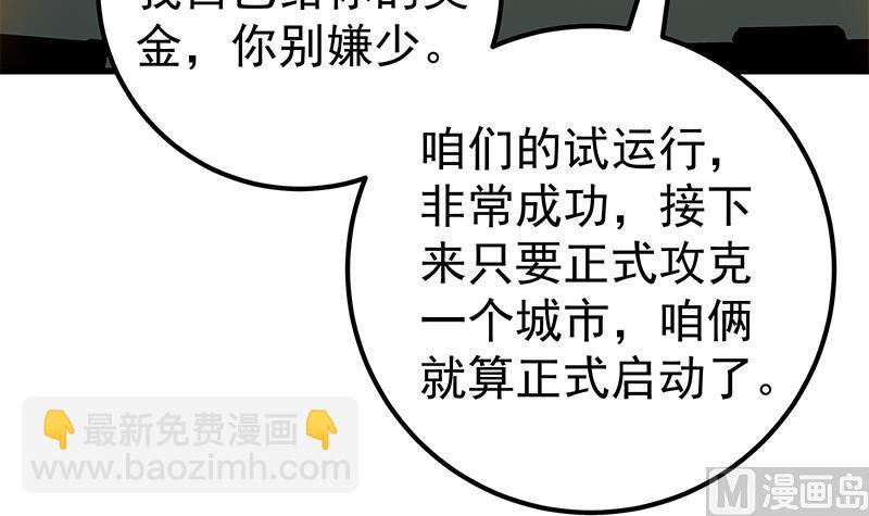 🍼都是黑丝惹的祸 第二季 第126话 激怒 第42页