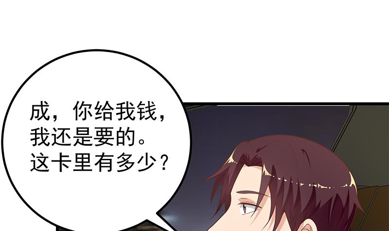 🍼都是黑丝惹的祸 第二季 第126话 激怒 第43页