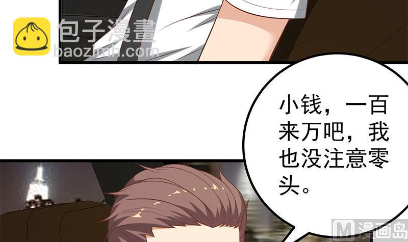 🍼都是黑丝惹的祸 第二季 第126话 激怒 第45页