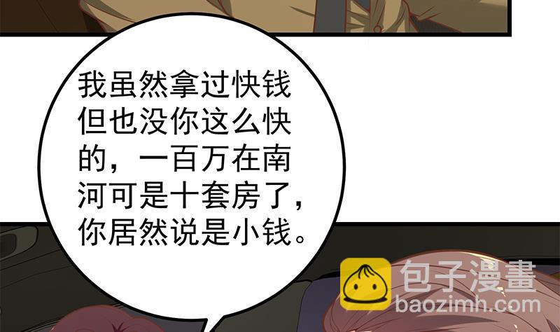 🍼都是黑丝惹的祸 第二季 第126话 激怒 第47页