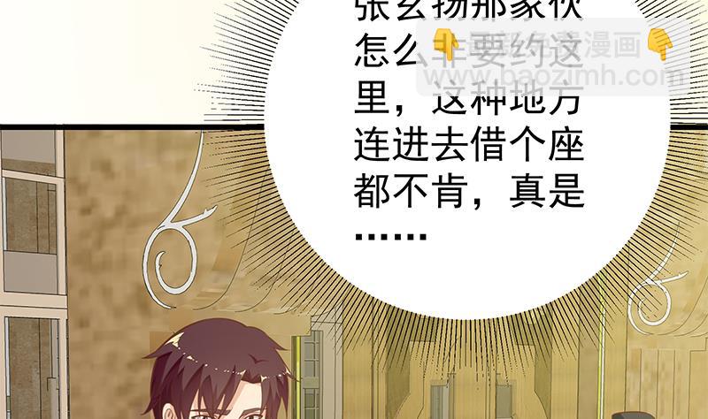 🍼都是黑丝惹的祸 第二季 第126话 激怒 第5页