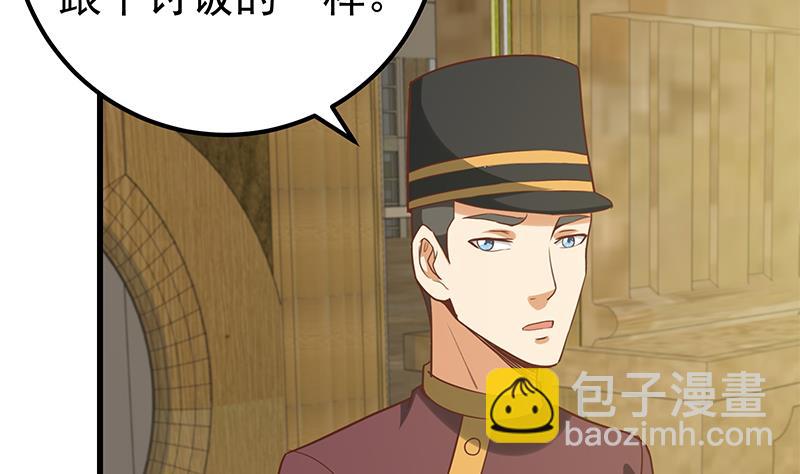 🍼都是黑丝惹的祸 第二季 第126话 激怒 第8页