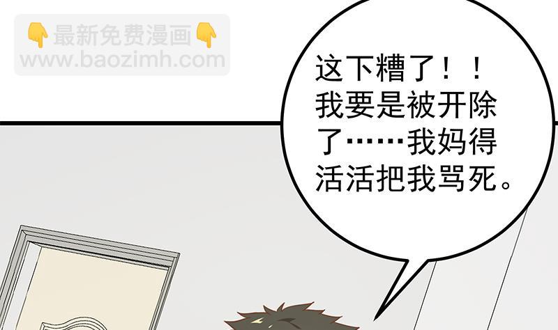 🍼都是黑丝惹的祸 第二季 第128话 悬赏十万 第13页
