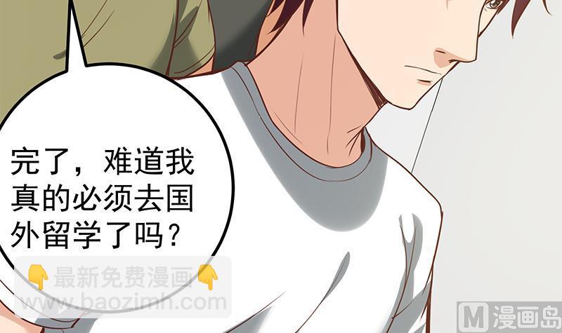 🍼都是黑丝惹的祸 第二季 第128话 悬赏十万 第15页