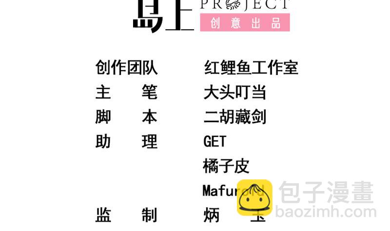🍼都是黑丝惹的祸 第二季 第128话 悬赏十万 第2页