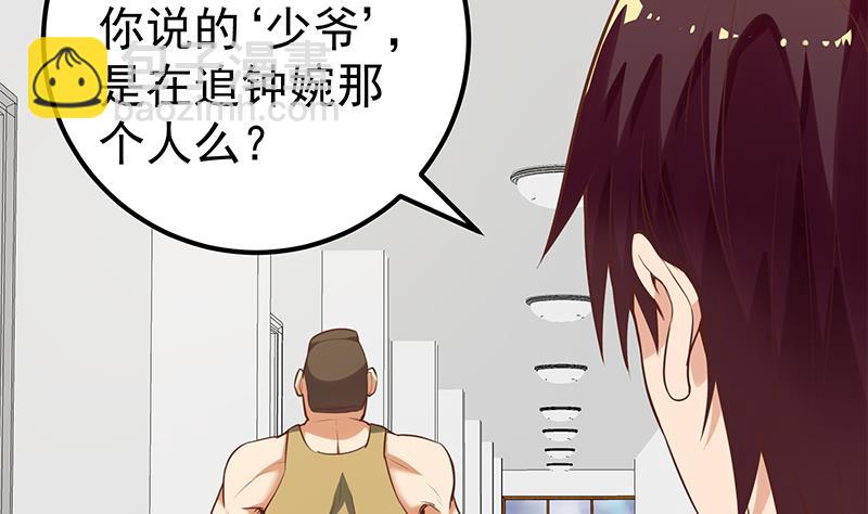 🍼都是黑丝惹的祸 第二季 第128话 悬赏十万 第20页