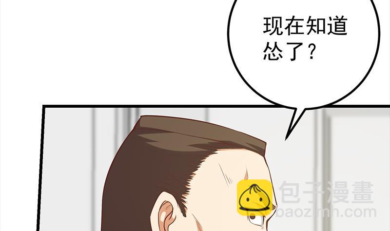 🍼都是黑丝惹的祸 第二季 第128话 悬赏十万 第22页
