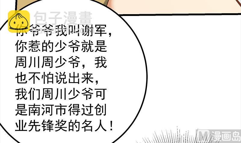 🍼都是黑丝惹的祸 第二季 第128话 悬赏十万 第24页
