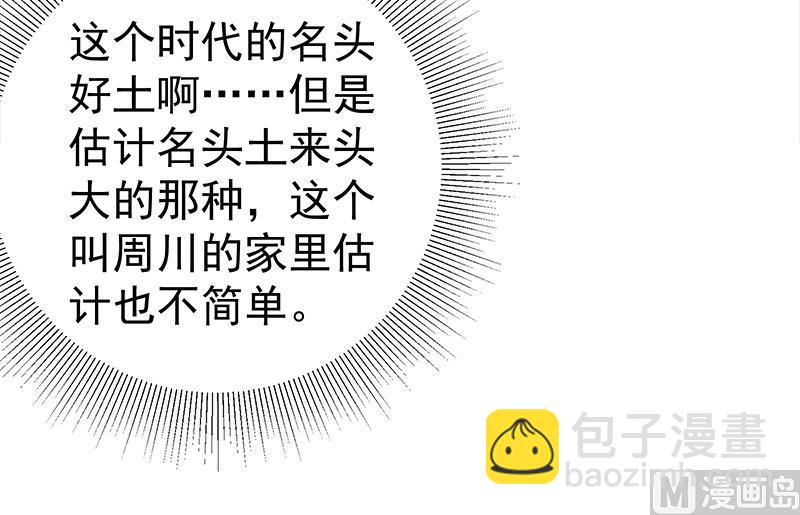 🍼都是黑丝惹的祸 第二季 第128话 悬赏十万 第27页
