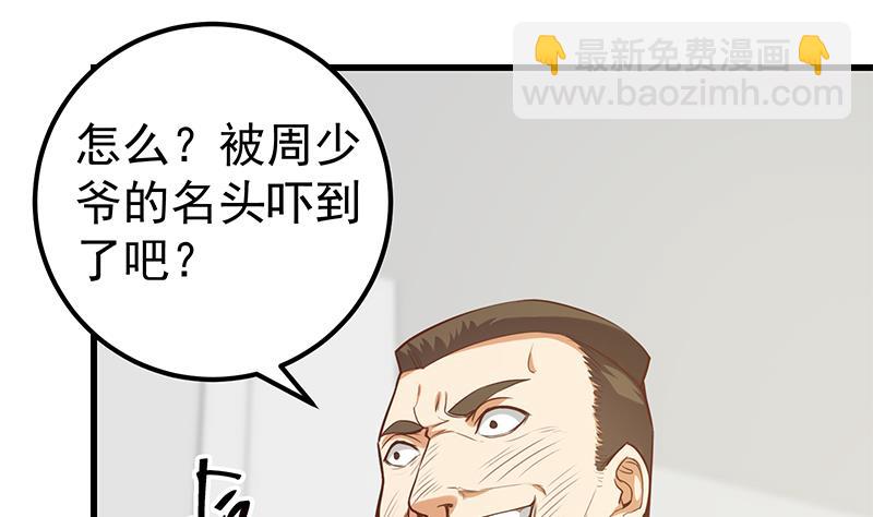 🍼都是黑丝惹的祸 第二季 第128话 悬赏十万 第28页