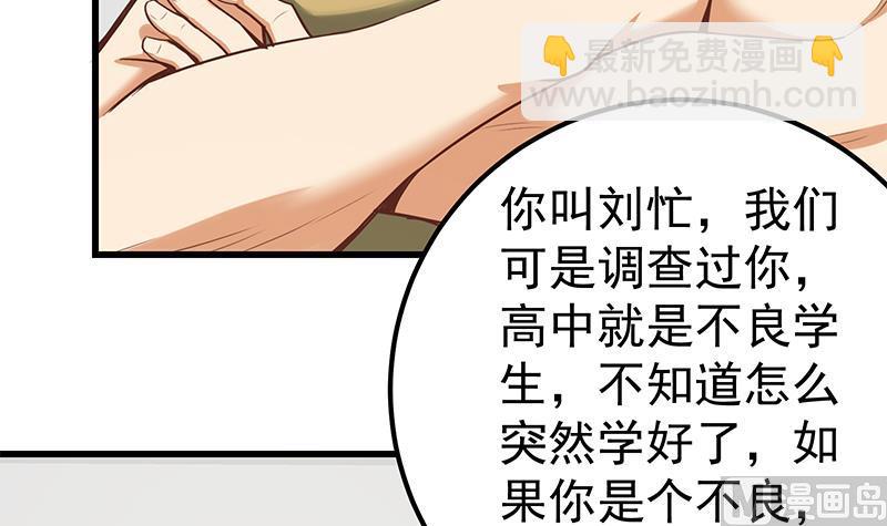 🍼都是黑丝惹的祸 第二季 第128话 悬赏十万 第30页