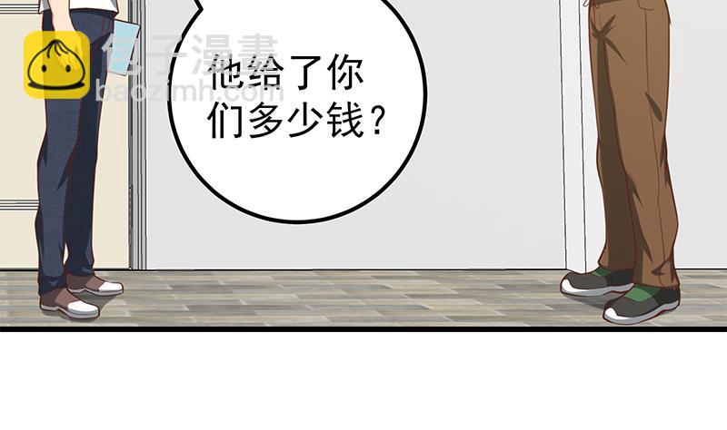 🍼都是黑丝惹的祸 第二季 第128话 悬赏十万 第32页