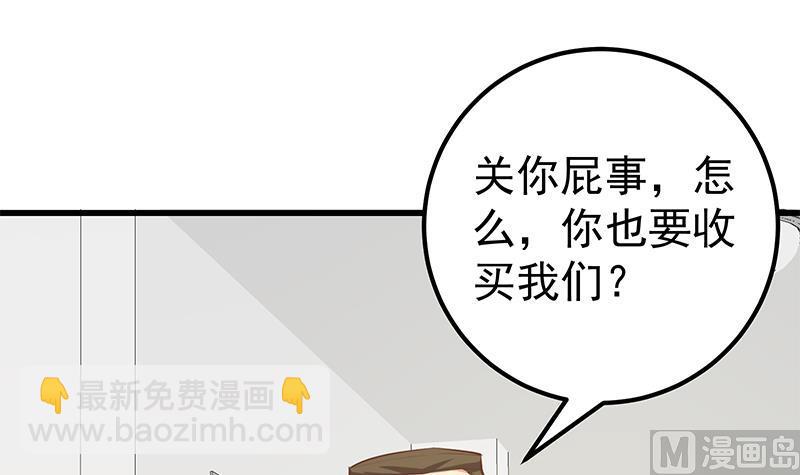 🍼都是黑丝惹的祸 第二季 第128话 悬赏十万 第33页