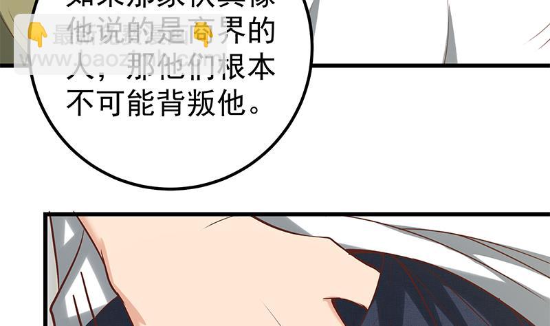 🍼都是黑丝惹的祸 第二季 第128话 悬赏十万 第38页