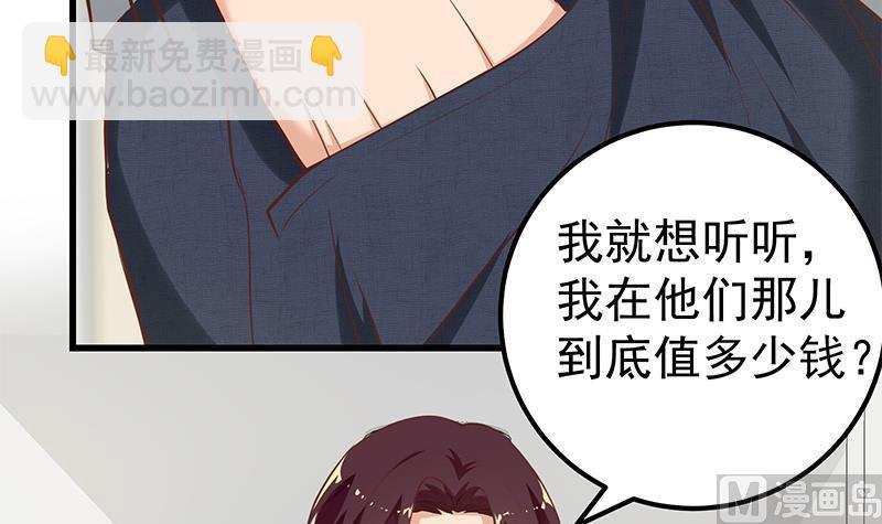 🍼都是黑丝惹的祸 第二季 第128话 悬赏十万 第39页