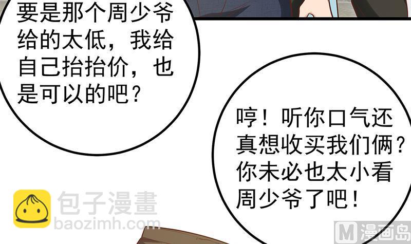 🍼都是黑丝惹的祸 第二季 第128话 悬赏十万 第42页