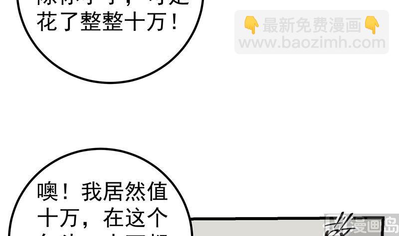 🍼都是黑丝惹的祸 第二季 第128话 悬赏十万 第45页
