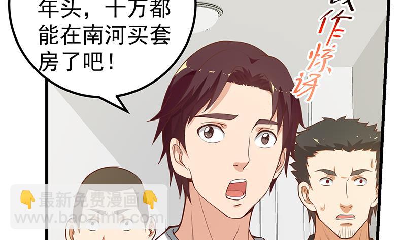 🍼都是黑丝惹的祸 第二季 第128话 悬赏十万 第46页