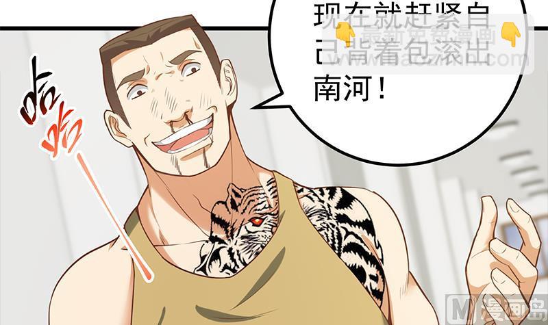 🍼都是黑丝惹的祸 第二季 第128话 悬赏十万 第48页