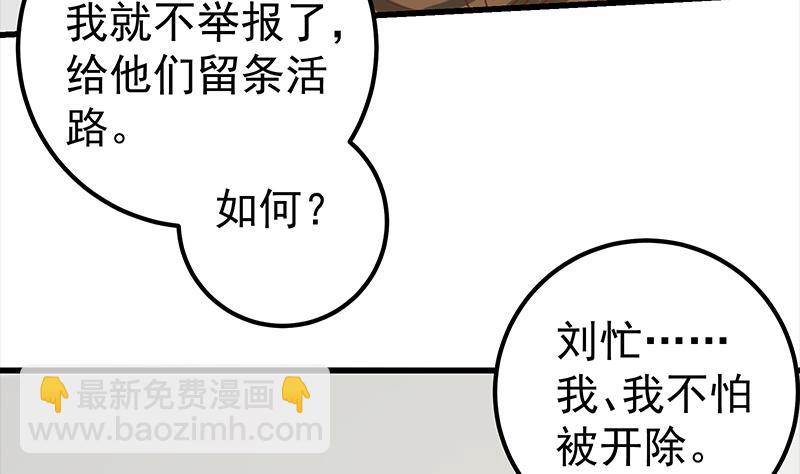 🍼都是黑丝惹的祸 第二季 第128话 悬赏十万 第50页