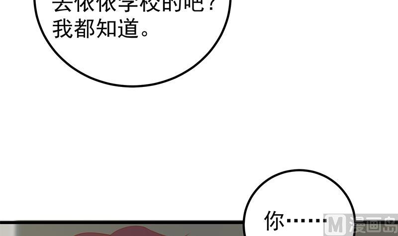 🍼都是黑丝惹的祸 第二季 第130话 想看相凌穿丝袜吗？ 第12页