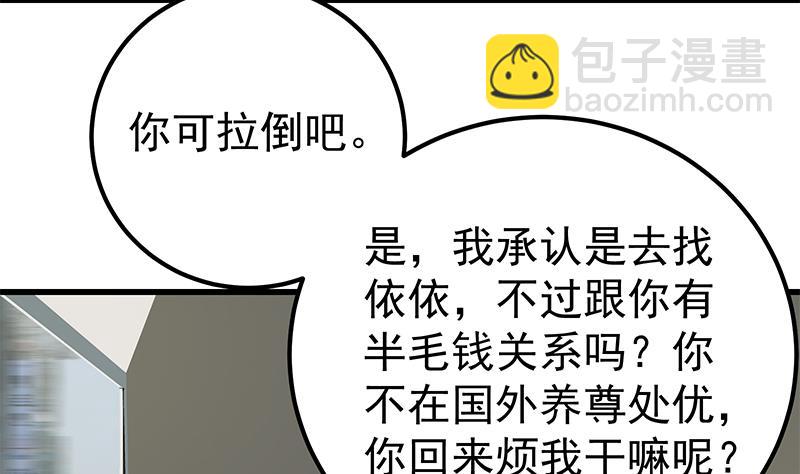 🍼都是黑丝惹的祸 第二季 第130话 想看相凌穿丝袜吗？ 第16页