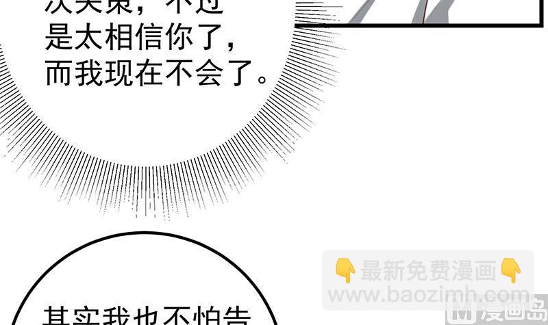 🍼都是黑丝惹的祸 第二季 第130话 想看相凌穿丝袜吗？ 第30页