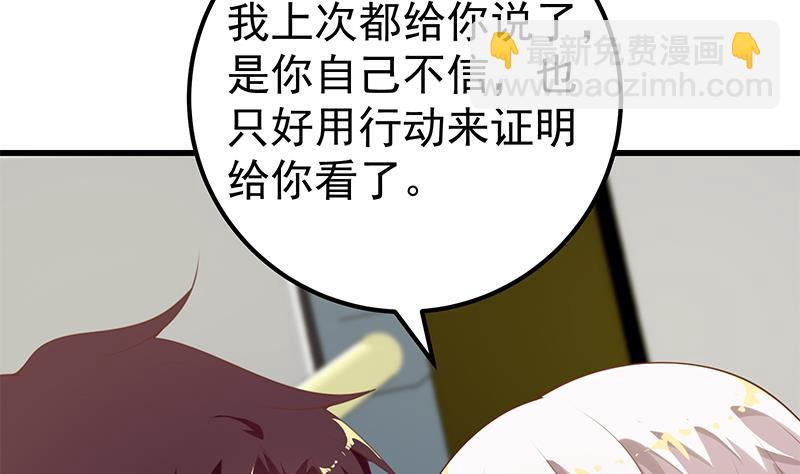 🍼都是黑丝惹的祸 第二季 第130话 想看相凌穿丝袜吗？ 第37页