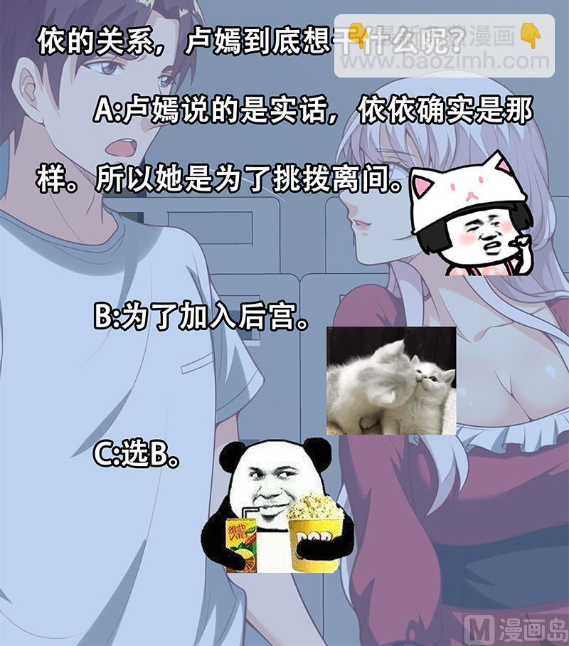 🍼都是黑丝惹的祸 第二季 第130话 想看相凌穿丝袜吗？ 第45页